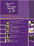 نشریه مدرسه علوم سیاسی اسلامی-شماره دوم