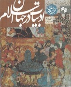 ادبیات در جهان اسلام