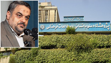 خداحافظی قریب الوقوع حمیدرضا آیتالهی از پژوهشگاه علوم انسانی آیت الهی پژوهشگاه