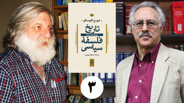 بیاعتنایی کامل به تاریخ مفاهیم  طباطبایی دیهیمی 3