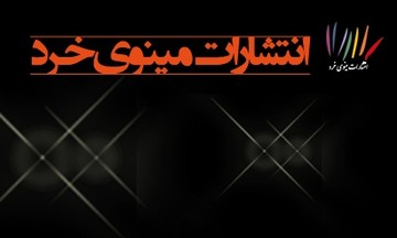 مینوی خرد