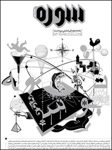 شماره 73-72 سوره اندیشه  سوره اندیشه شماره 72-73