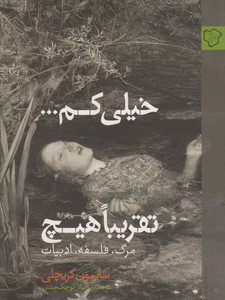 خیلی کم... تقریباً هیچ   خیلی کم تقریبا هیچ