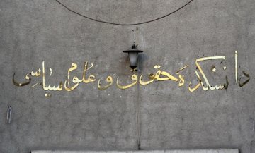 آیا سیاستگذاری عمومی میتواند علوم سیاسی را کاربردی کند؟ علوم سیاسی