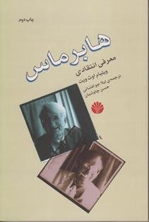 هابرماس: معرفی انتقادی هابرماس
