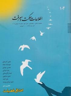 اطلاعات حكمت 104