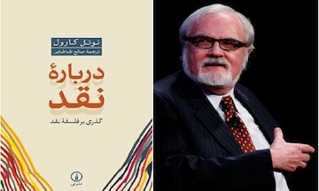 بازگشت به نقد سنتی کارول