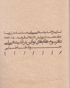 نظامهای نوآئین در اندیشهی سیاسی نظامهای نوآئین