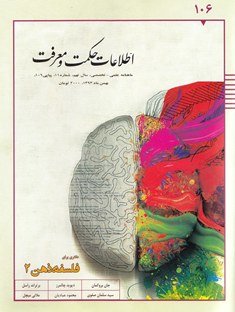 اطلاعات حکمت و معرفت 106