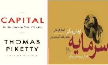 تخریب به جای نقد سرمایه در قرن بیست و یکم