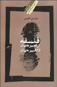 موسی اکرمی