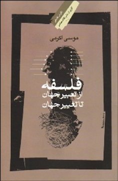 موسی اکرمی