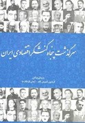 پنجاه کنشگر