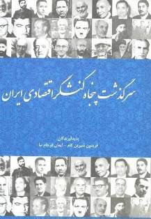 پنجاه کنشگر