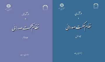 نظام حکمت صدرایی