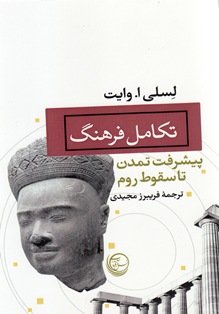 تکامل فرهنگ