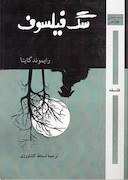 سگ فیلسوف