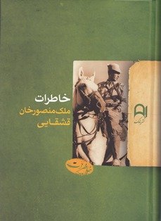 قشقایی