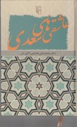 سعدی