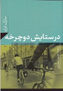 دوچرخه