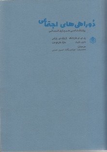 دوراهی