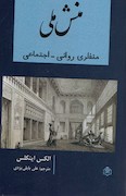 منش ملی