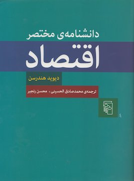 اقتصاد