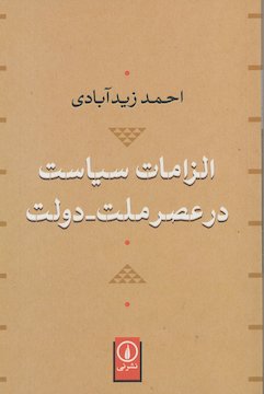 زیدابادی