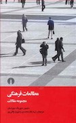 مطالعات فرهنگی