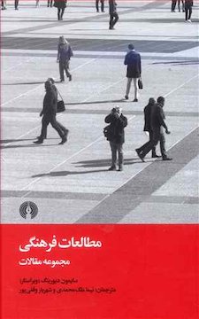 مطالعات فرهنگی