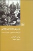 کتاب به سوی جامعه ای عقلانی