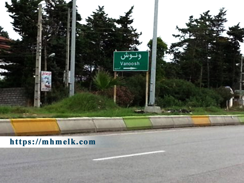 معرفی کامل روستای ونوش + جاذبهها و مزایای خرید ویلا