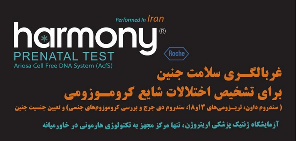 خطرات عدم دریافت مشاوره ژنتیک قبل از ازدواج و بارداری چیست ؟