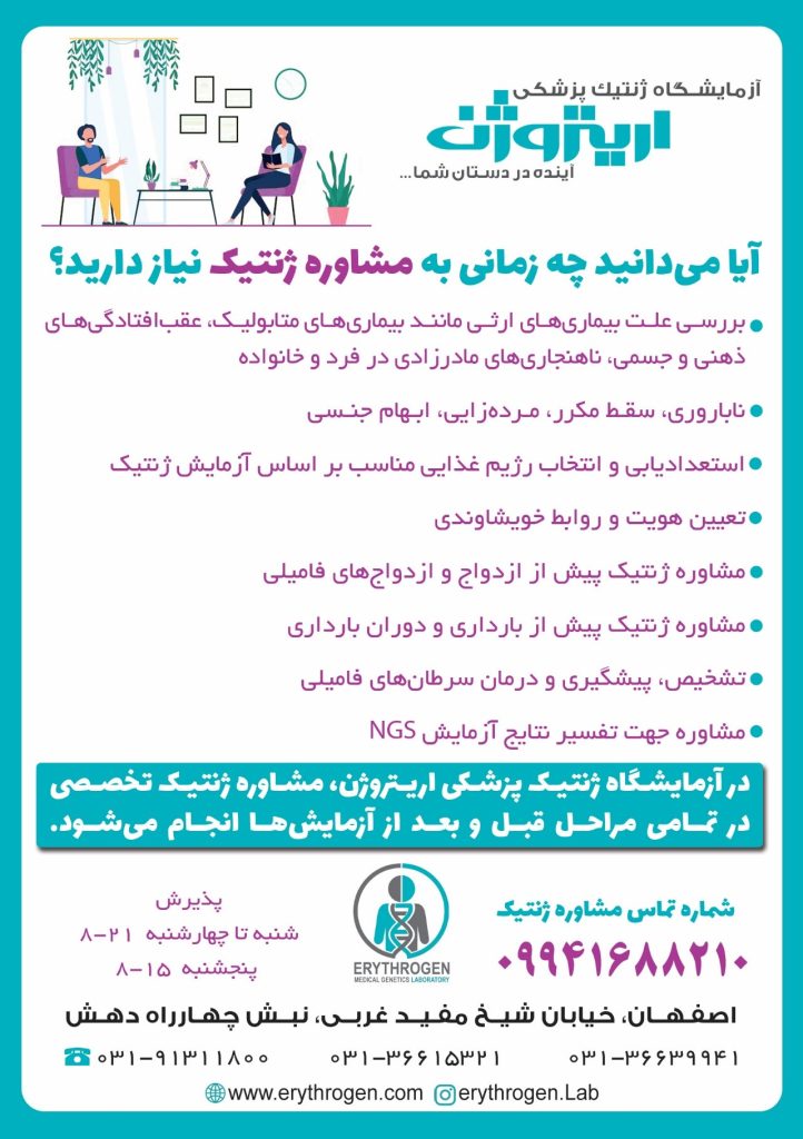 خطرات عدم دریافت مشاوره ژنتیک قبل از ازدواج و بارداری چیست ؟