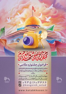 پویش «کنگره بینالمللی مدافعان حرم» برگزار میشود