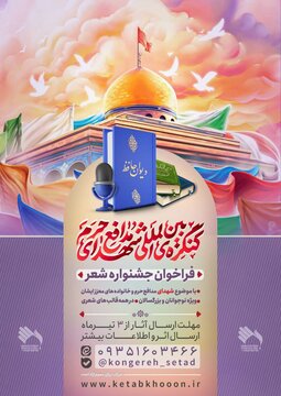 پویش «کنگره بینالمللی مدافعان حرم» برگزار میشود