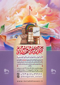 پویش «کنگره بینالمللی مدافعان حرم» برگزار میشود