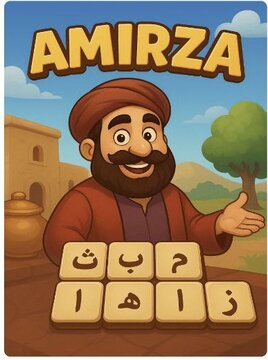 پیشنهادی درباره بازی آمیرزا مرحله 173